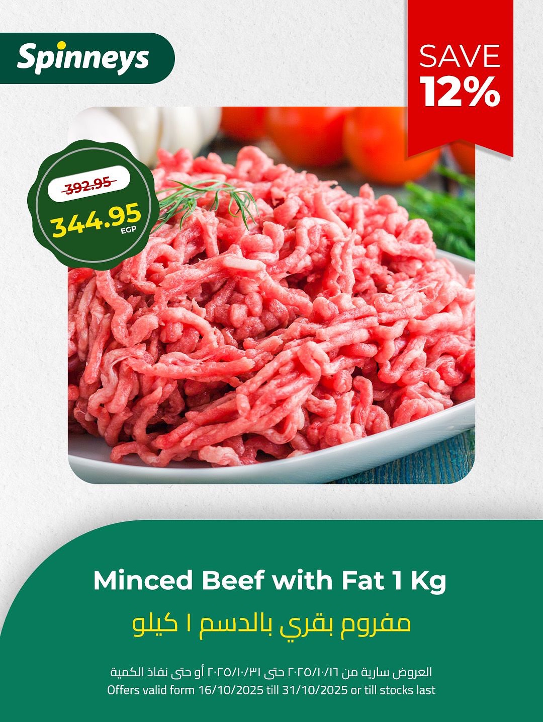 spinneys offers from 21oct to 1oct 2025 عروض سبينس من 21 أكتوبر حتى 1 أكتوبر 2025 صفحة رقم 4